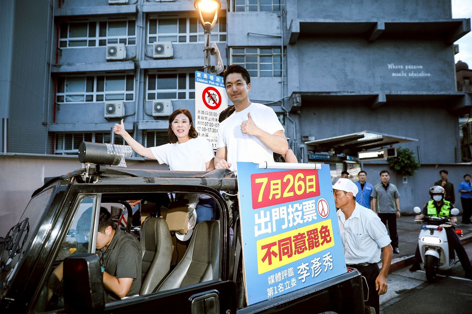  蔣萬安陪車掃催反罷　李彥秀籲選民投不同意「別讓萬安睡不著！」