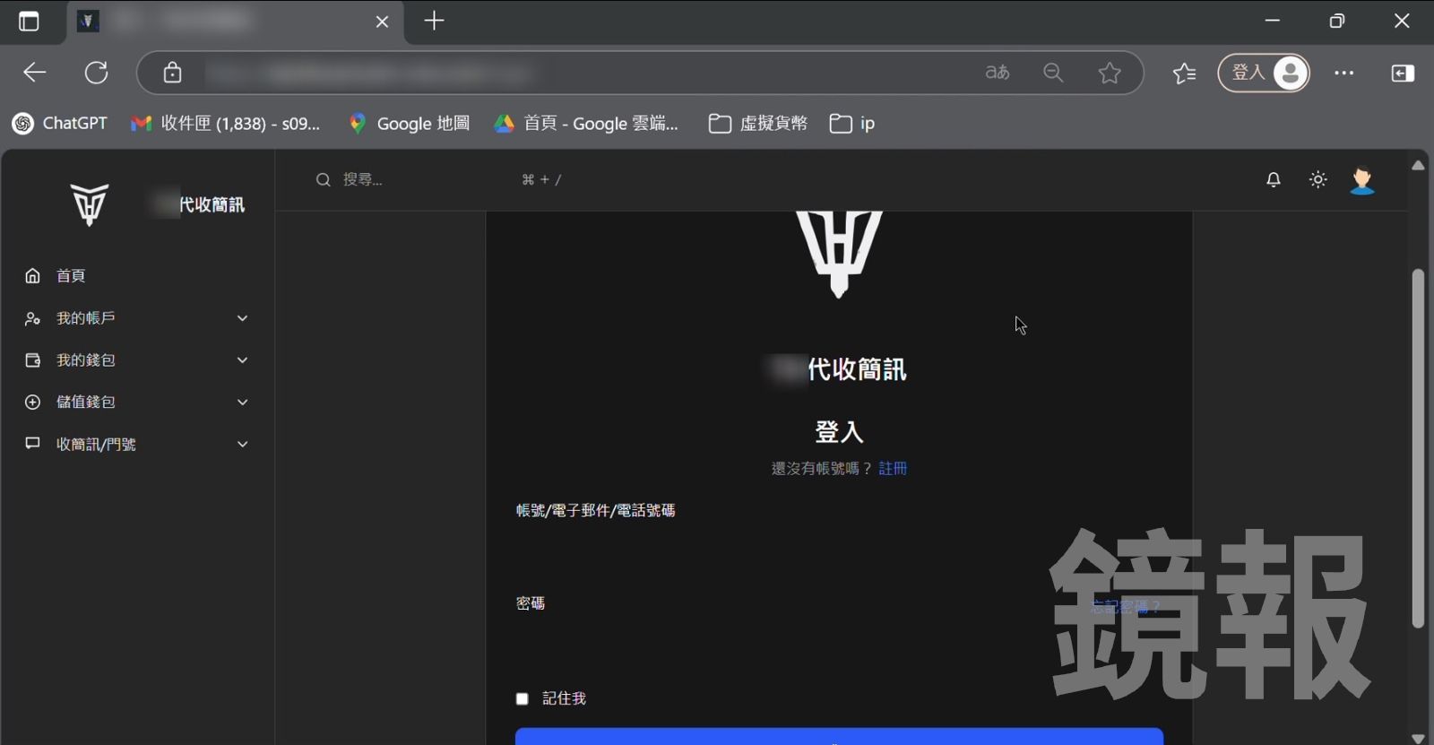 羅男架設網站經營代收簡訊驗證碼，每封收費僅1、200元。
