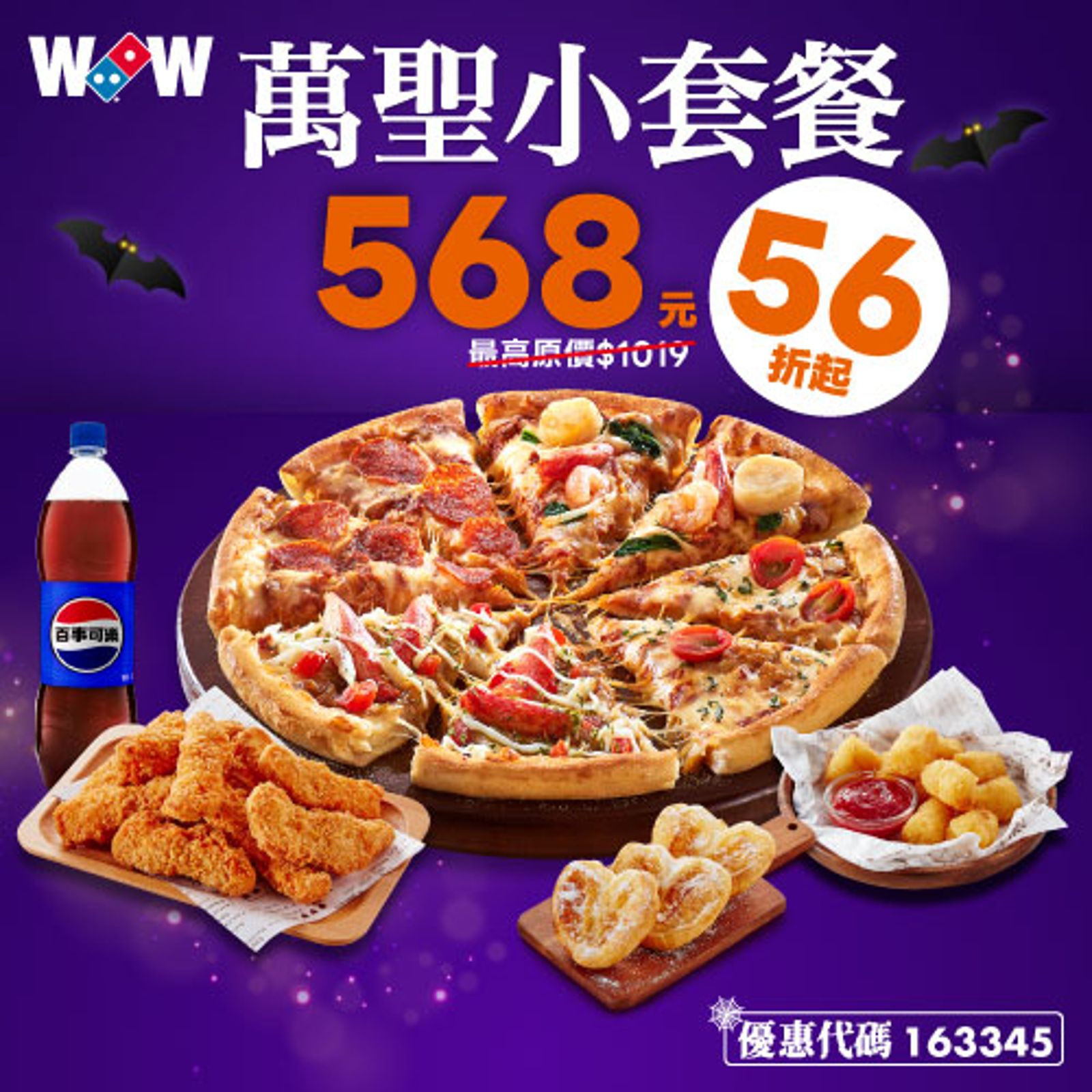 「萬聖小套餐」適合三五好友小聚的分量。(568元/份)