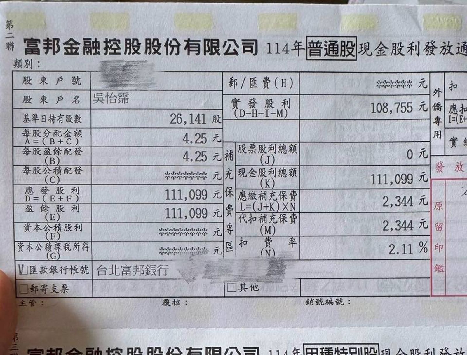 吳怡霈股利賺了20幾萬。翻攝吳怡霈臉書