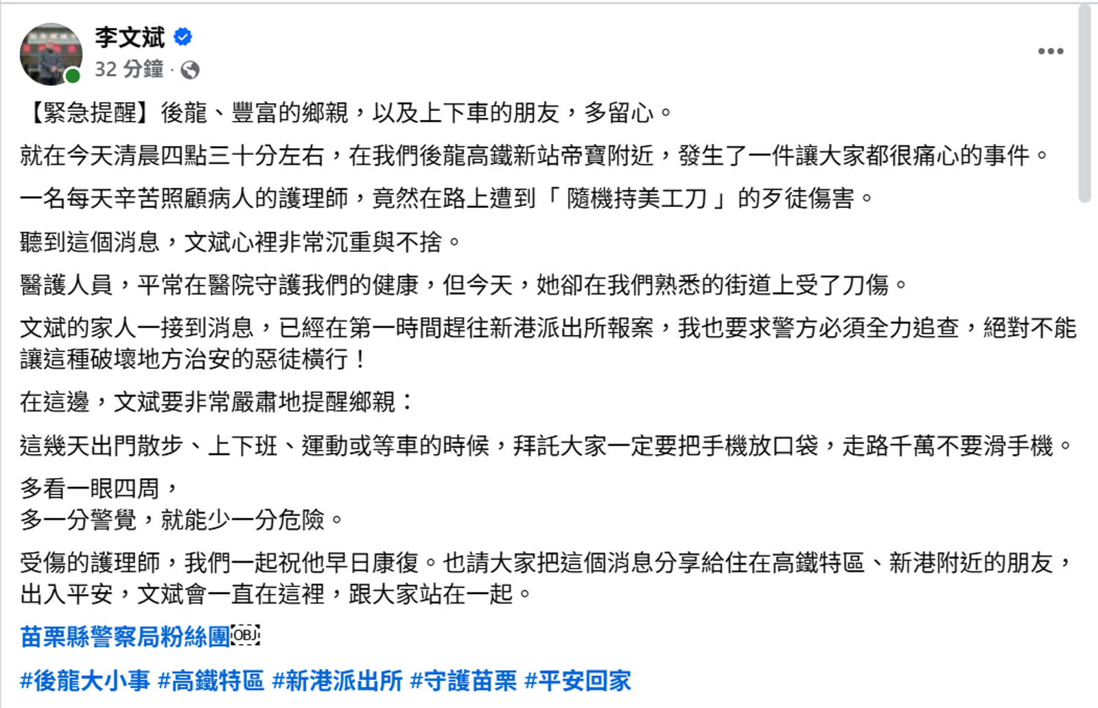 快訊/苗栗後龍高鐵特區驚傳美工刀襲擊 護理師清晨遭刺嫌犯在逃