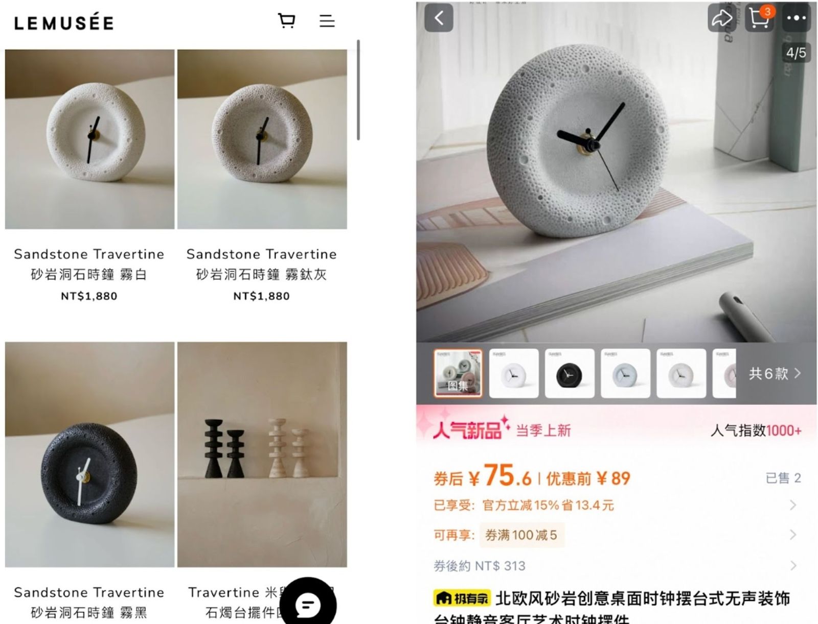 「Sandstone Travertine砂岩洞石時鐘」售價新台幣1880元（左），但淘寶同款（右）只需人民幣75元（約新台幣307元），價差6倍。翻攝LEMUSÉE官網、淘寶網