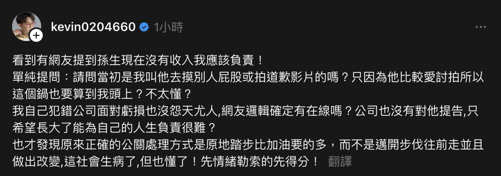 酷炫發文。翻攝Threads @kevin0204660