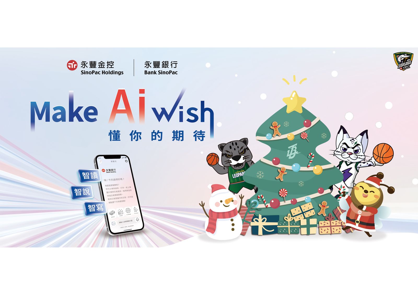 桃園巨蛋變聖誕樂園！雲豹主題週送大禮　豹迷一起Make Ai Wish