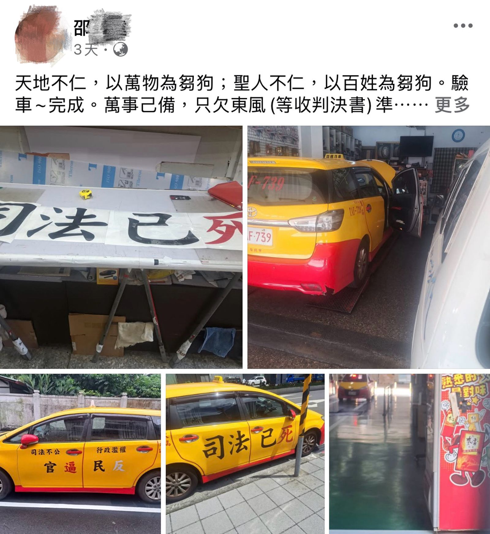 衝撞北檢運將臉書內容曝光!3天前貼膜寫「司法不公」恐早有預謀 犯案後再Po「島嶼天光」