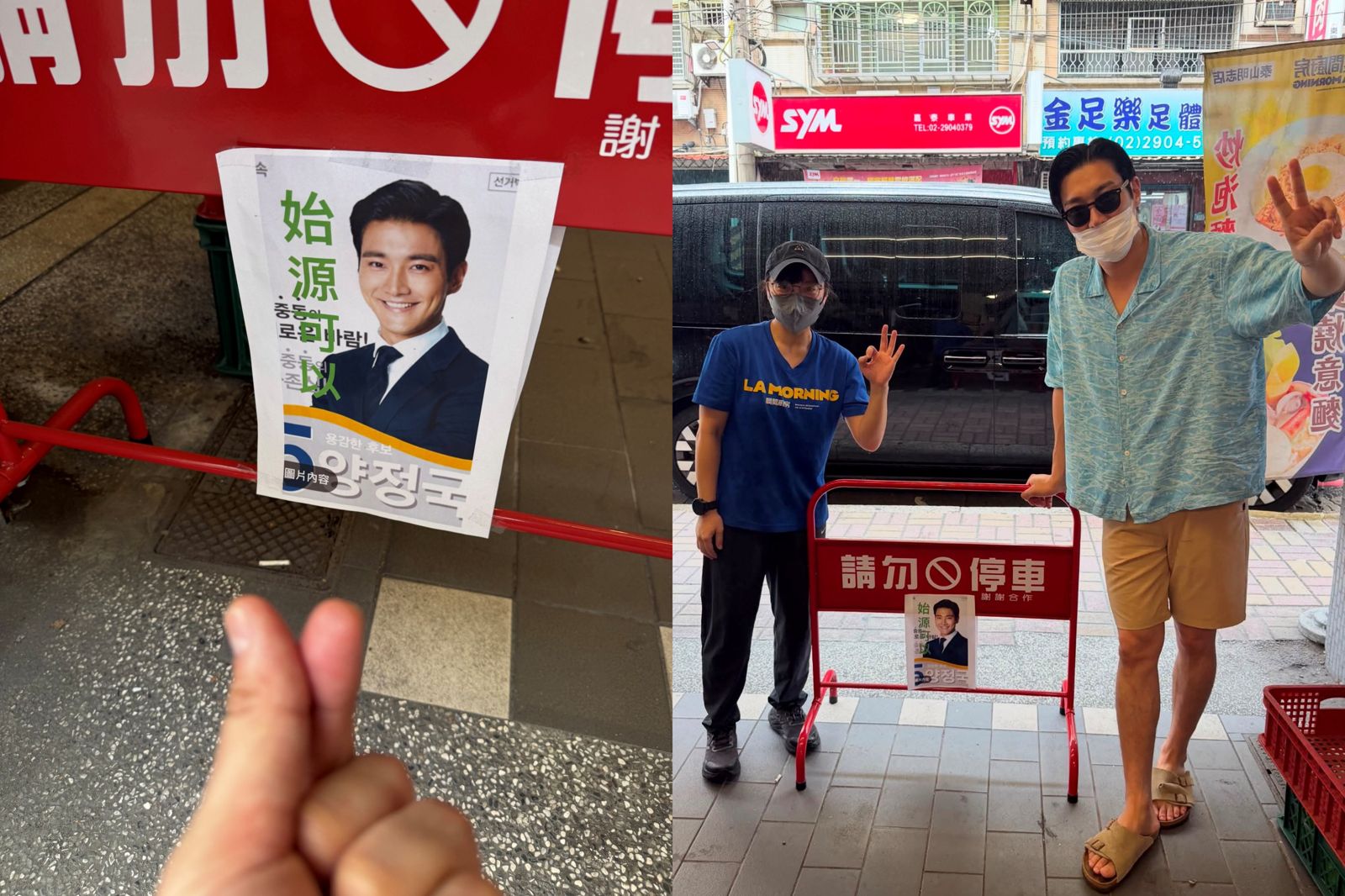 SJ始源真的來了!粉絲自製「始源可以」拒馬釣出本尊 狂吸234萬次瀏覽見證E.L.F.追星成功