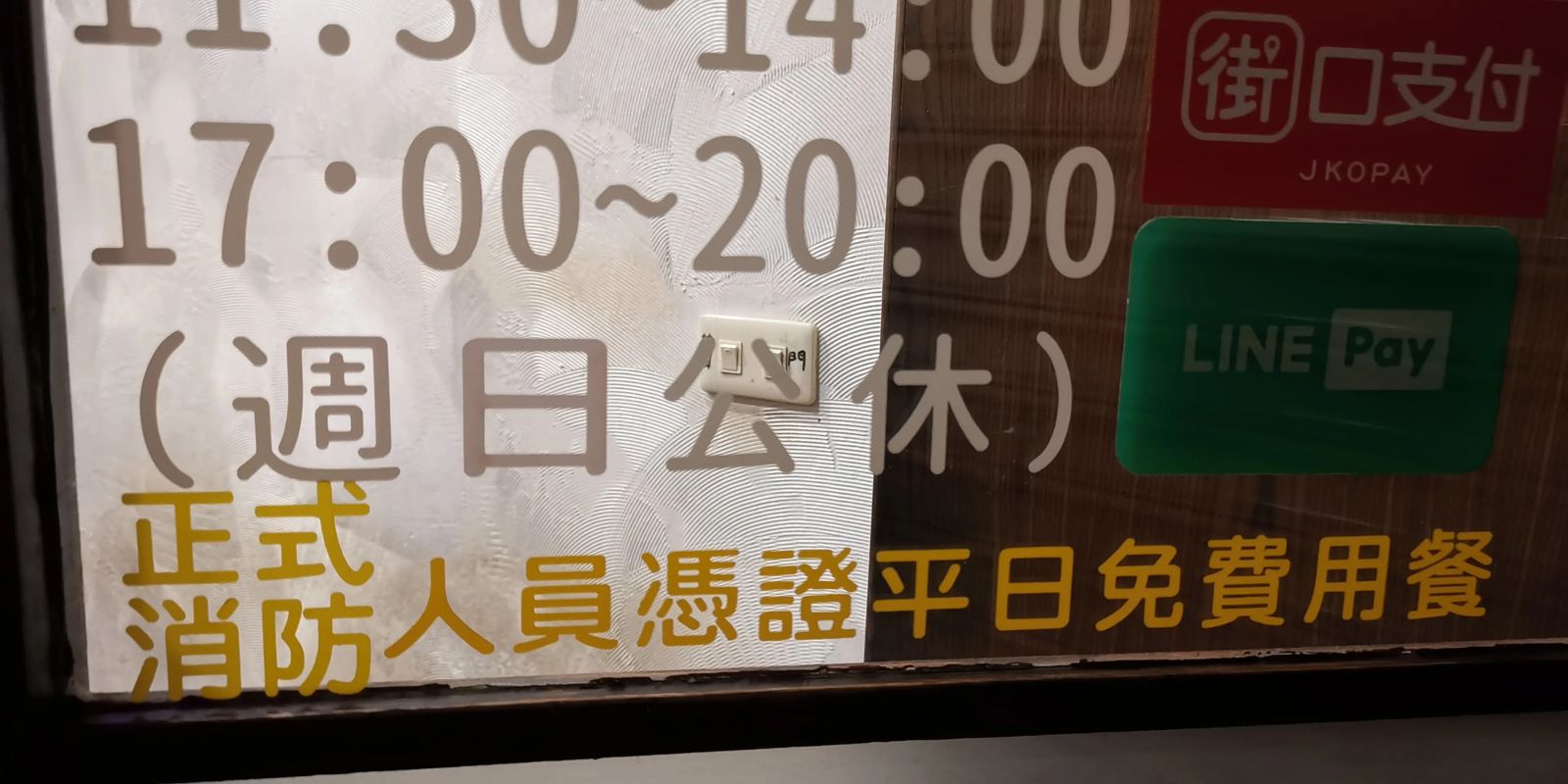 店家在外頭公告「正式消防人員憑證平日免費用餐」。圖/翻攝threads bestbeefnoodles