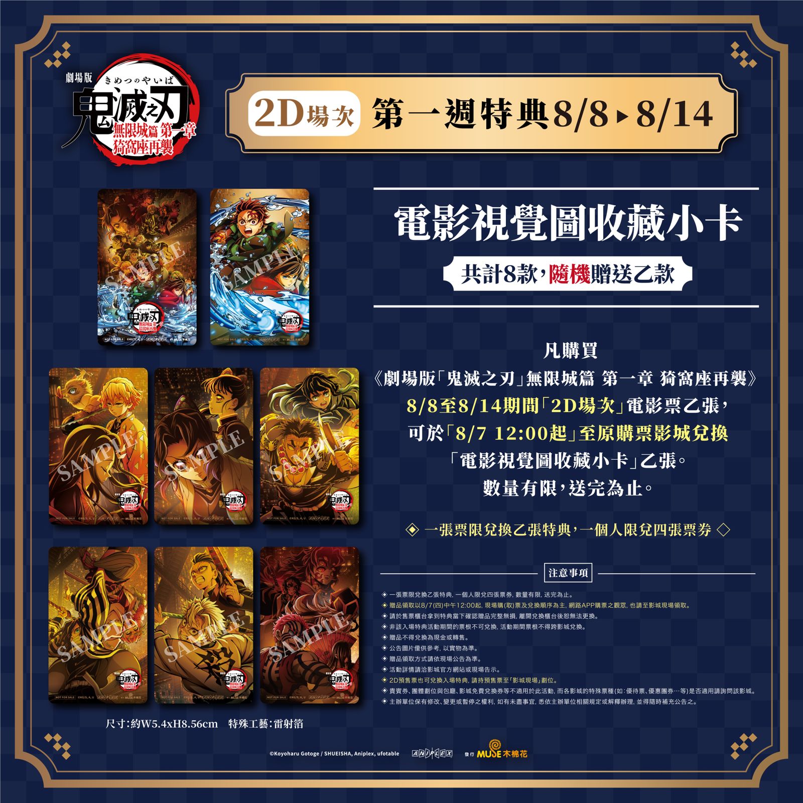 《鬼滅》無限城篇第一週特典。圖/木棉花提供