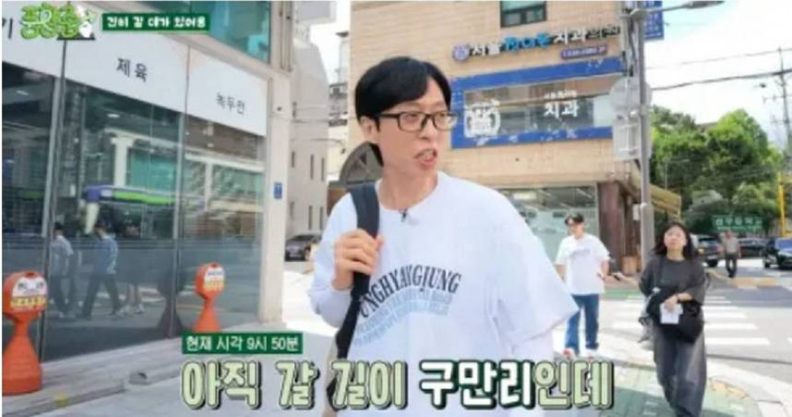 劉在錫中斷錄影去繳稅。翻攝YT@뜬뜬 DdeunDdeun