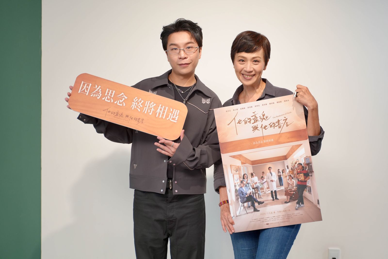 《他的靈魂與他的書店》黃采儀(右)、派翠克在劇中飾演姊弟。圖/大愛