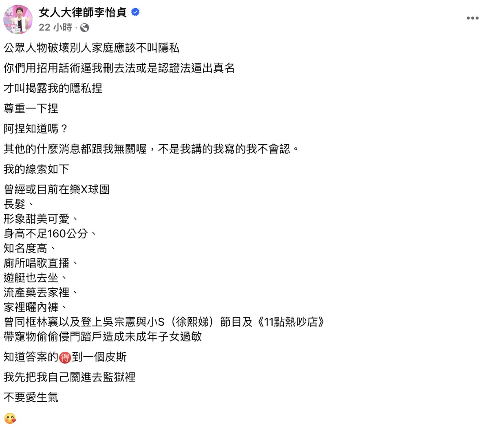 正宮很生氣小孩因為寵物而過敏。翻攝女人大律師李怡貞臉書