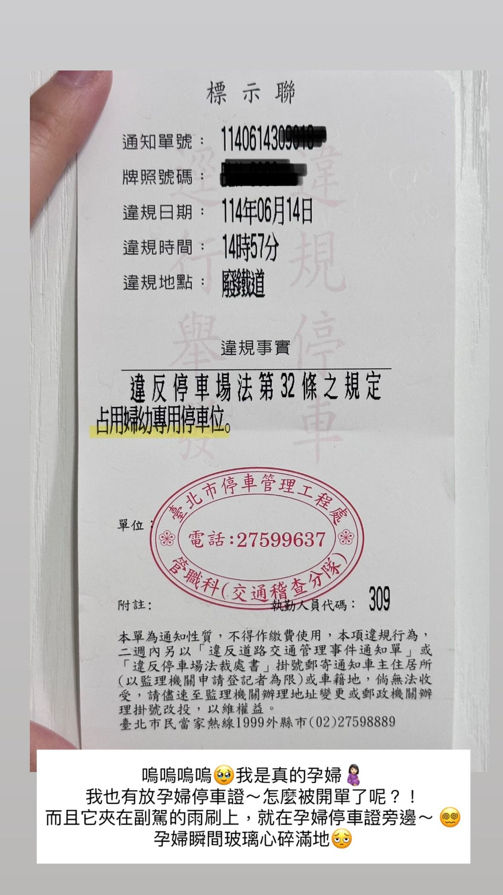 五熊被開單。翻攝Instagram @bernice0222 