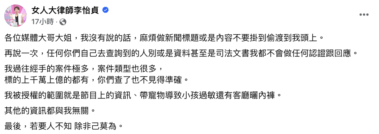 李怡貞強調，所說的都是正宮授權，其他一概不予置評。翻攝女人大律師李怡貞臉書