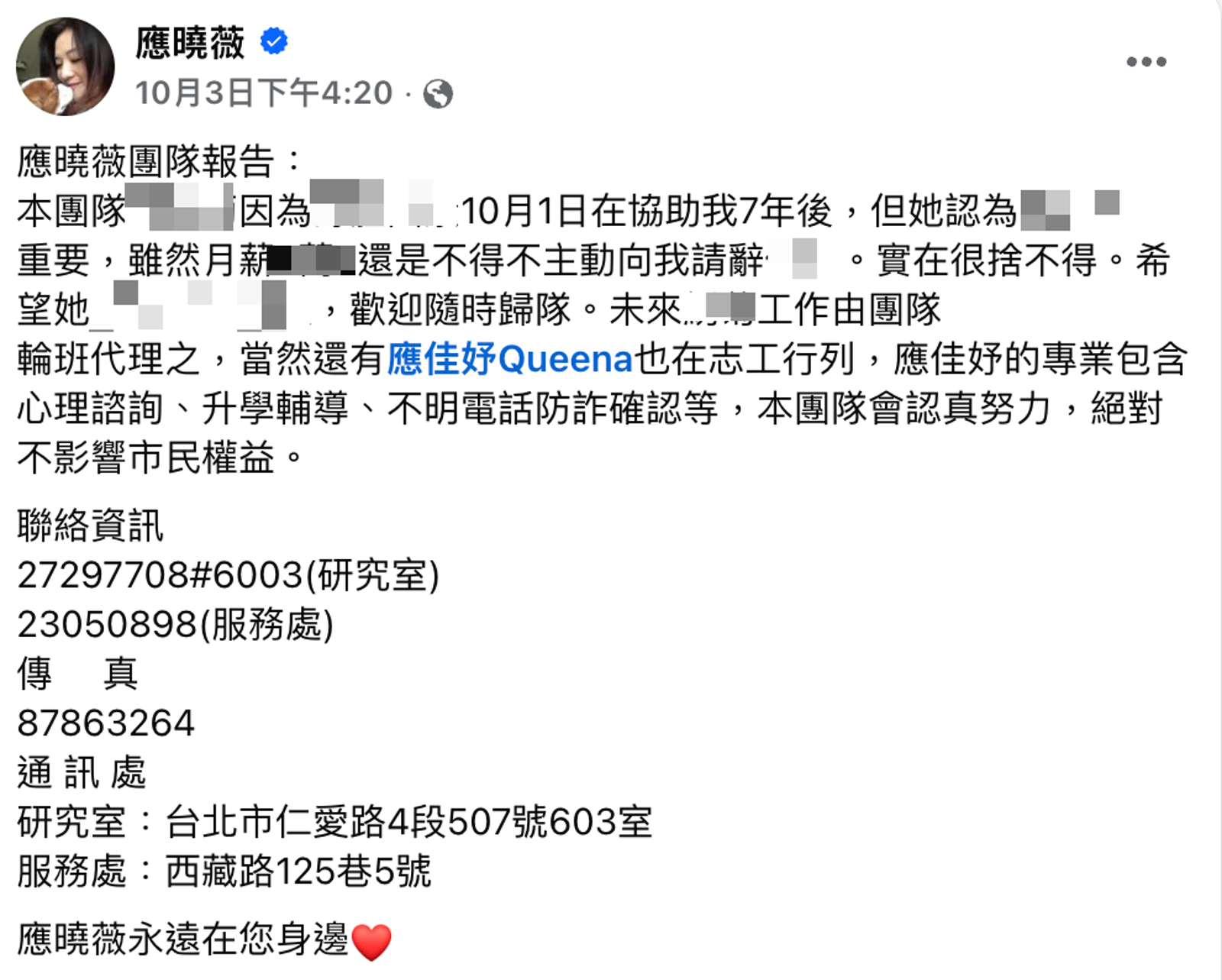 應曉薇直接公開前員工個資挨批。圖/翻攝自應曉薇臉書