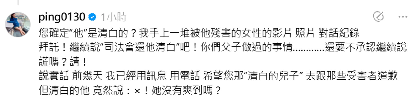 江祖平發文打臉三立資深副總龔美富。翻攝自ping0130 Threads