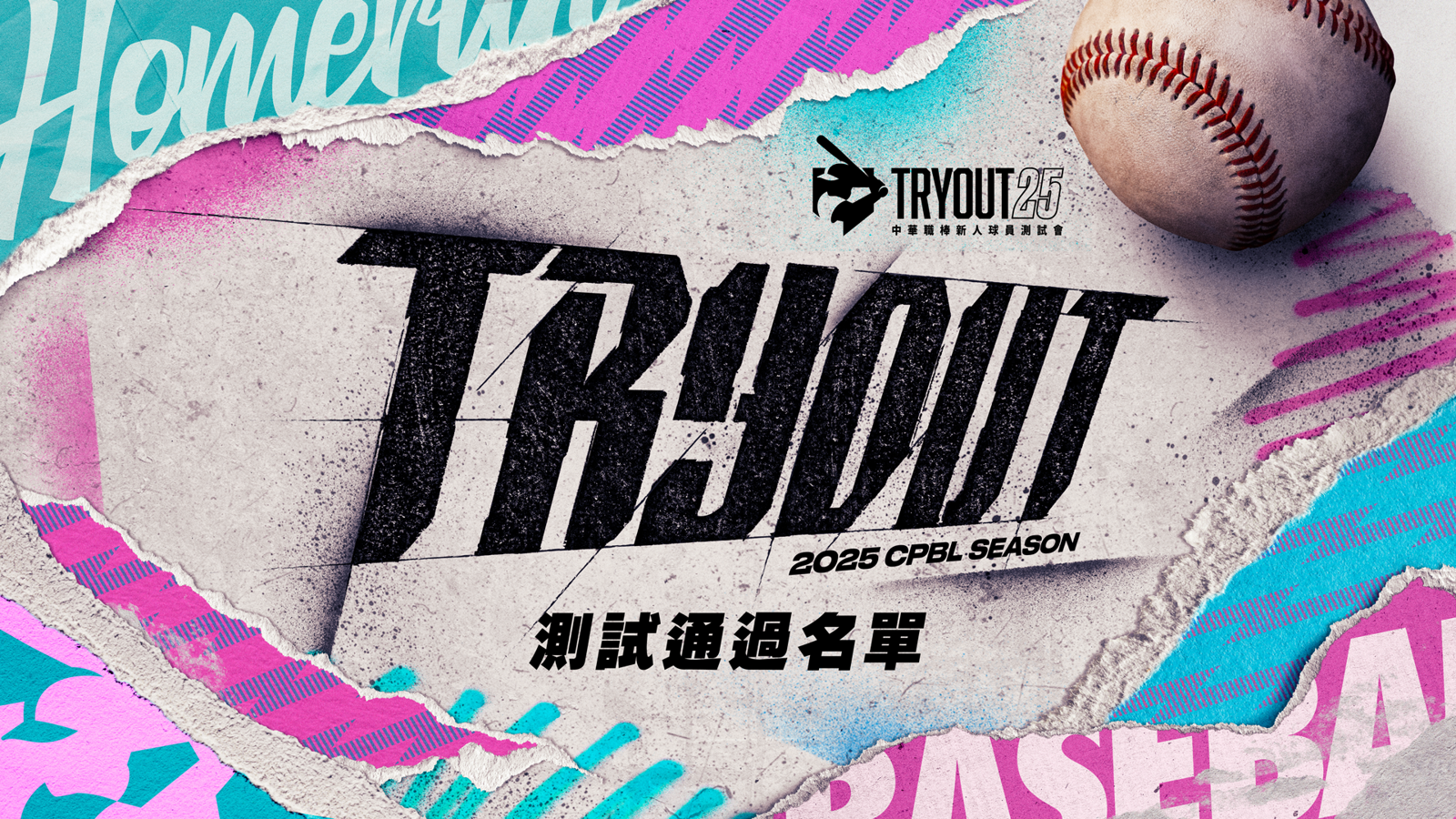 中職／50人前進選秀會！誰能圓夢中職？