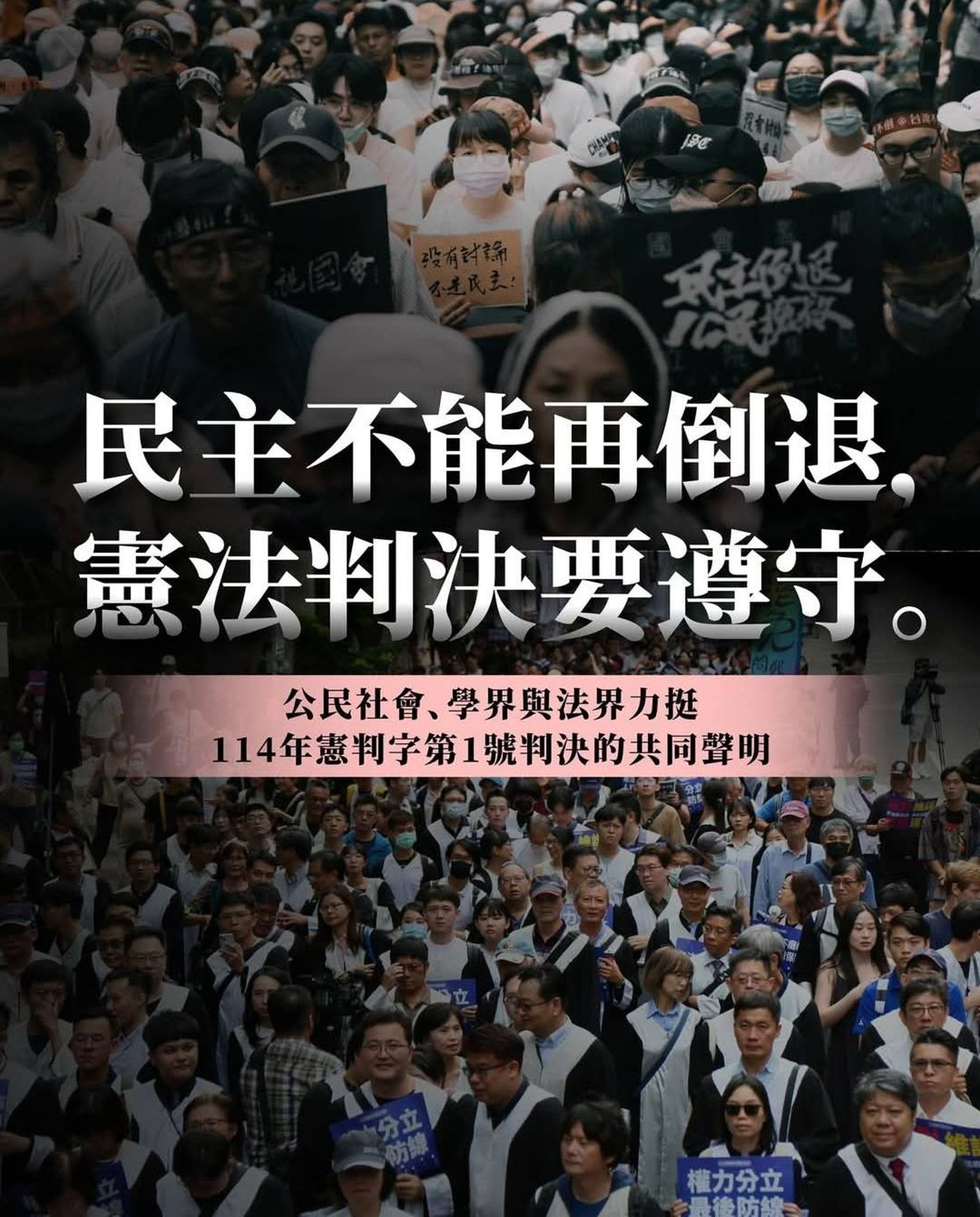 5位大法官你們不孤單！學界法界334人熱血連署　力挺憲法法庭大復活
