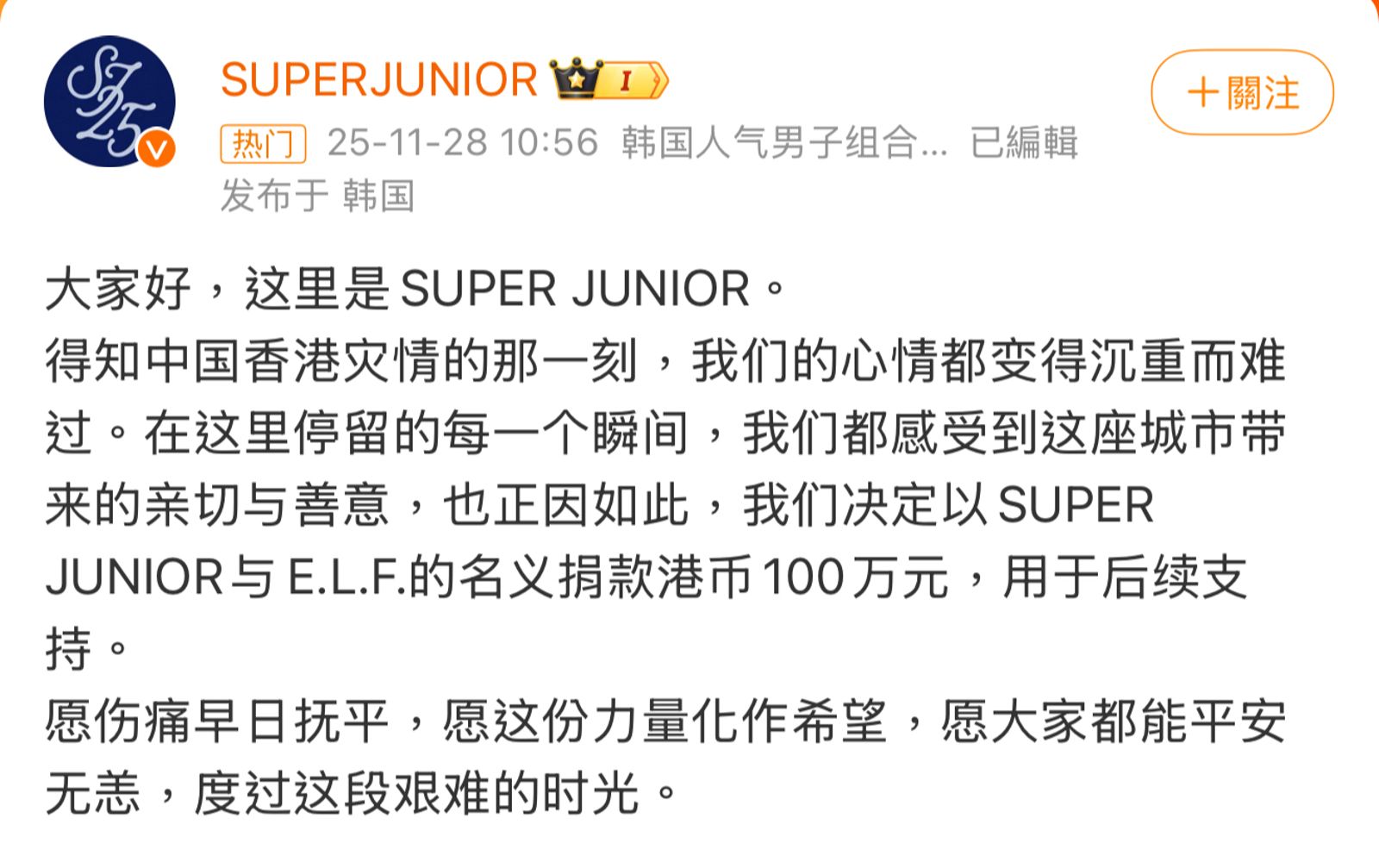 SJ以團體及粉絲名義樂捐。翻攝微博