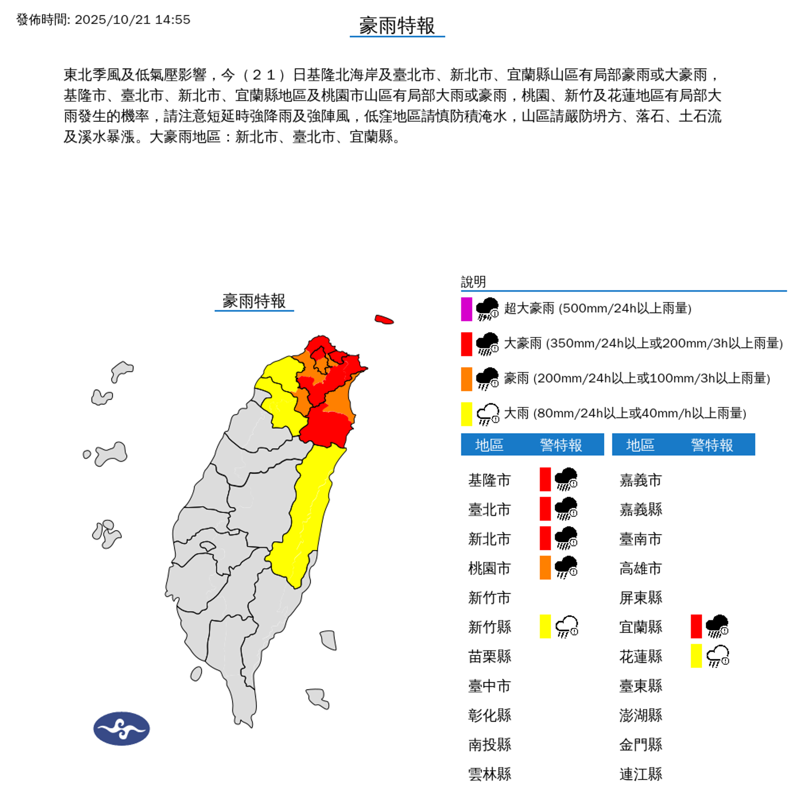 中央氣象署截至下午3時前更新豪雨特報。圖/翻攝自中央氣象署