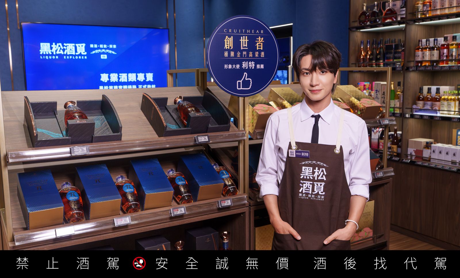 利特出席「黑松酒覓」開幕記者會，化身最帥調酒師。黑松提供