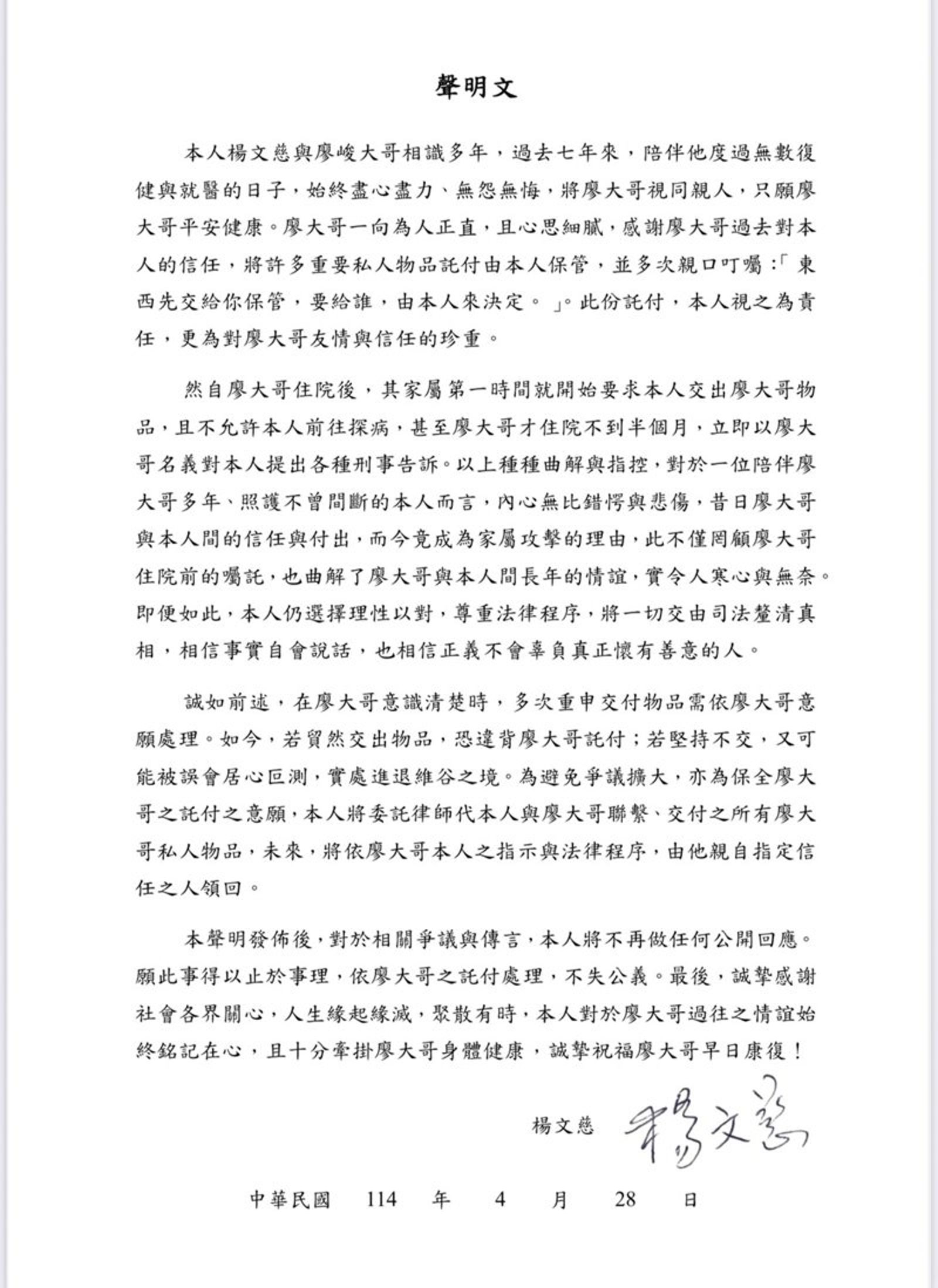 楊文慈發聲明全文。楊文慈提供