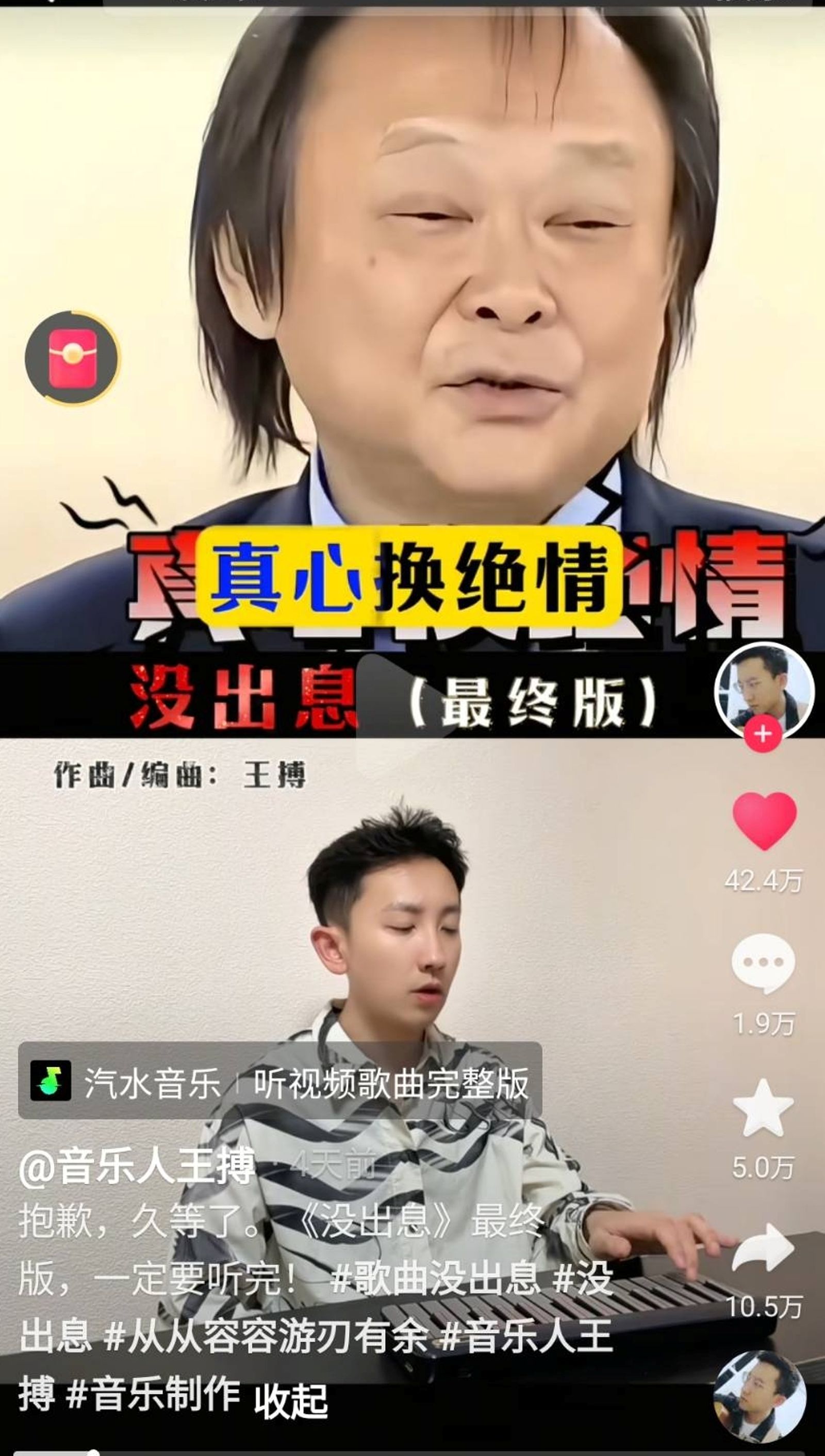 許多網友都調侃王世堅在中國出道了。圖/抖音@音樂人王搏