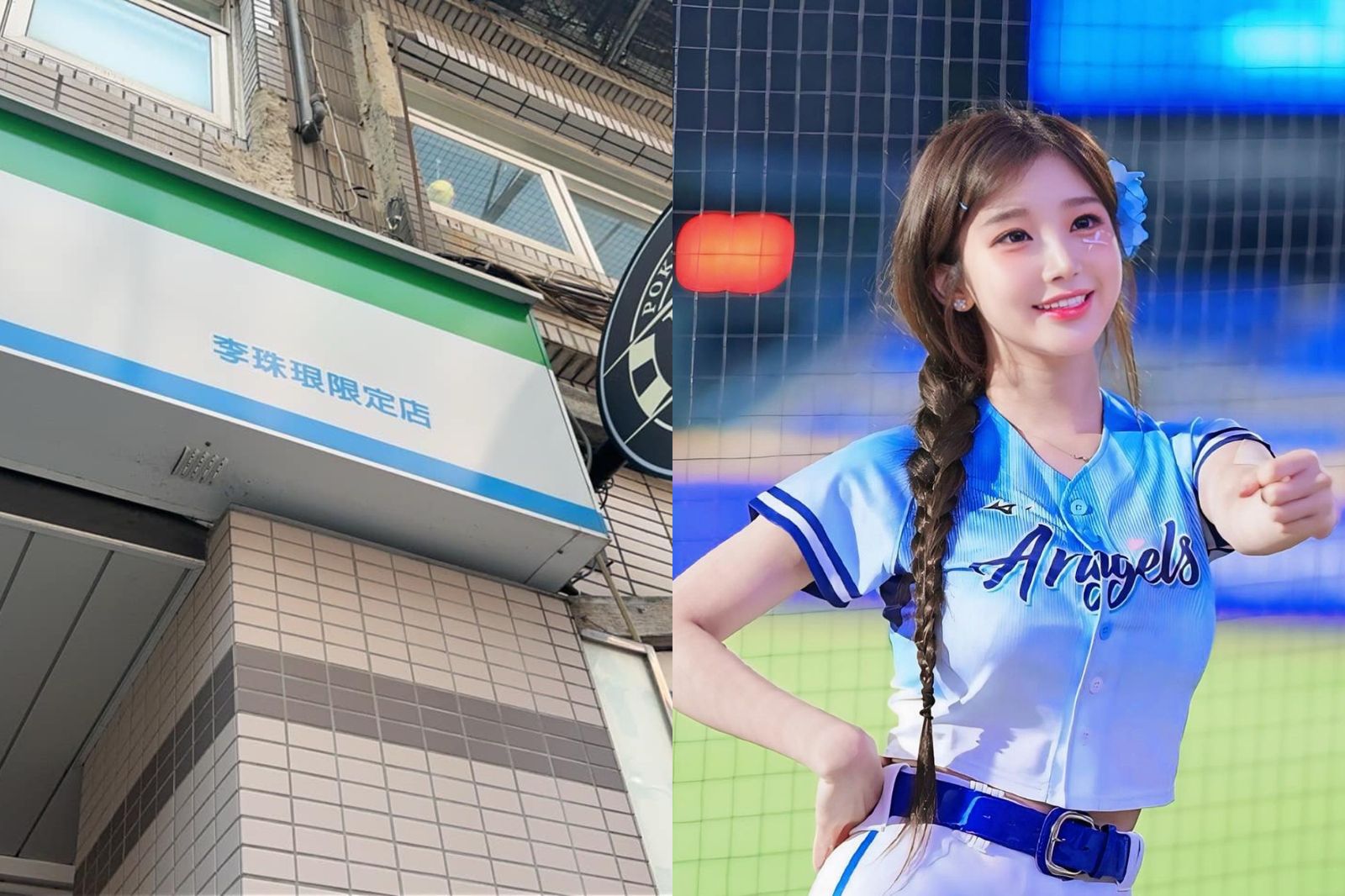 全家門市改名成「李珠珢限定店」！粉絲驚呆　官方：敬請期待