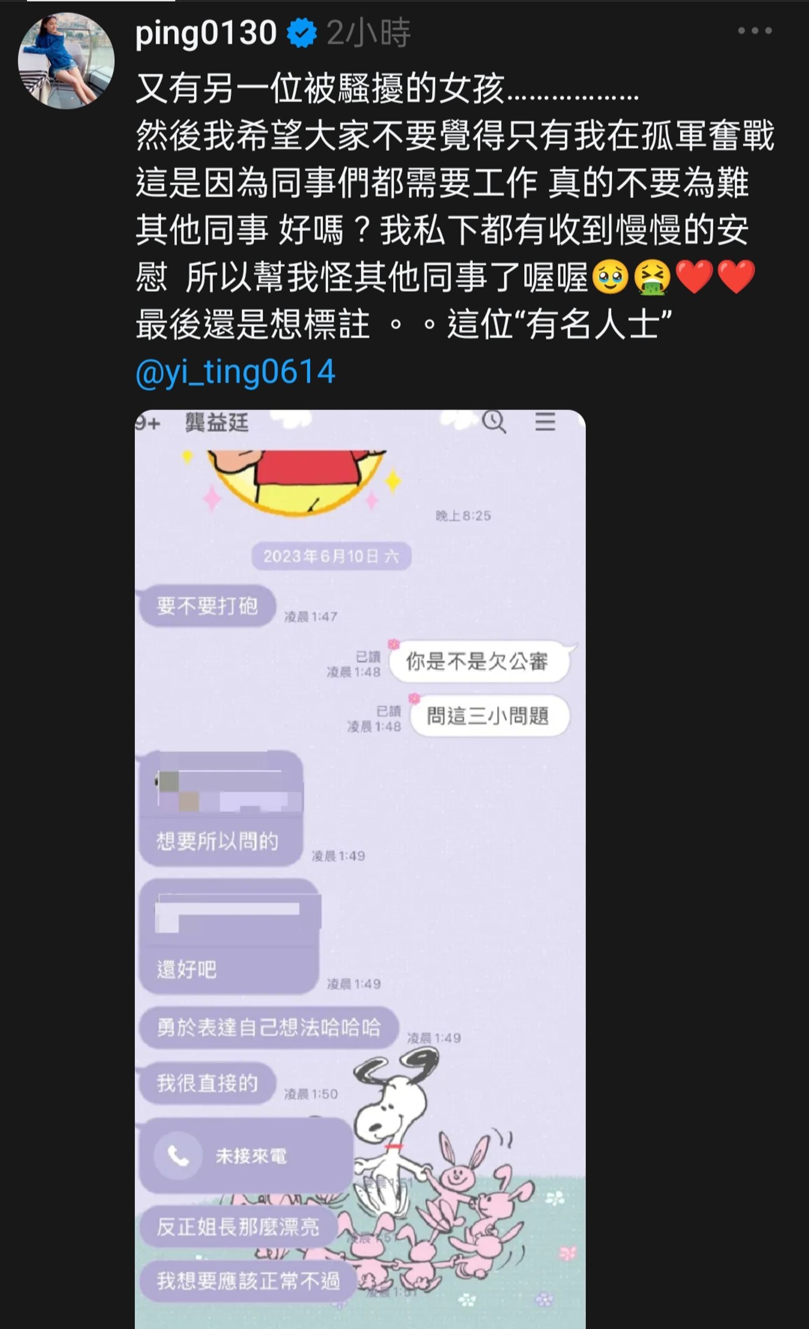 江祖平再爆受害者。翻攝ping0130 Threads