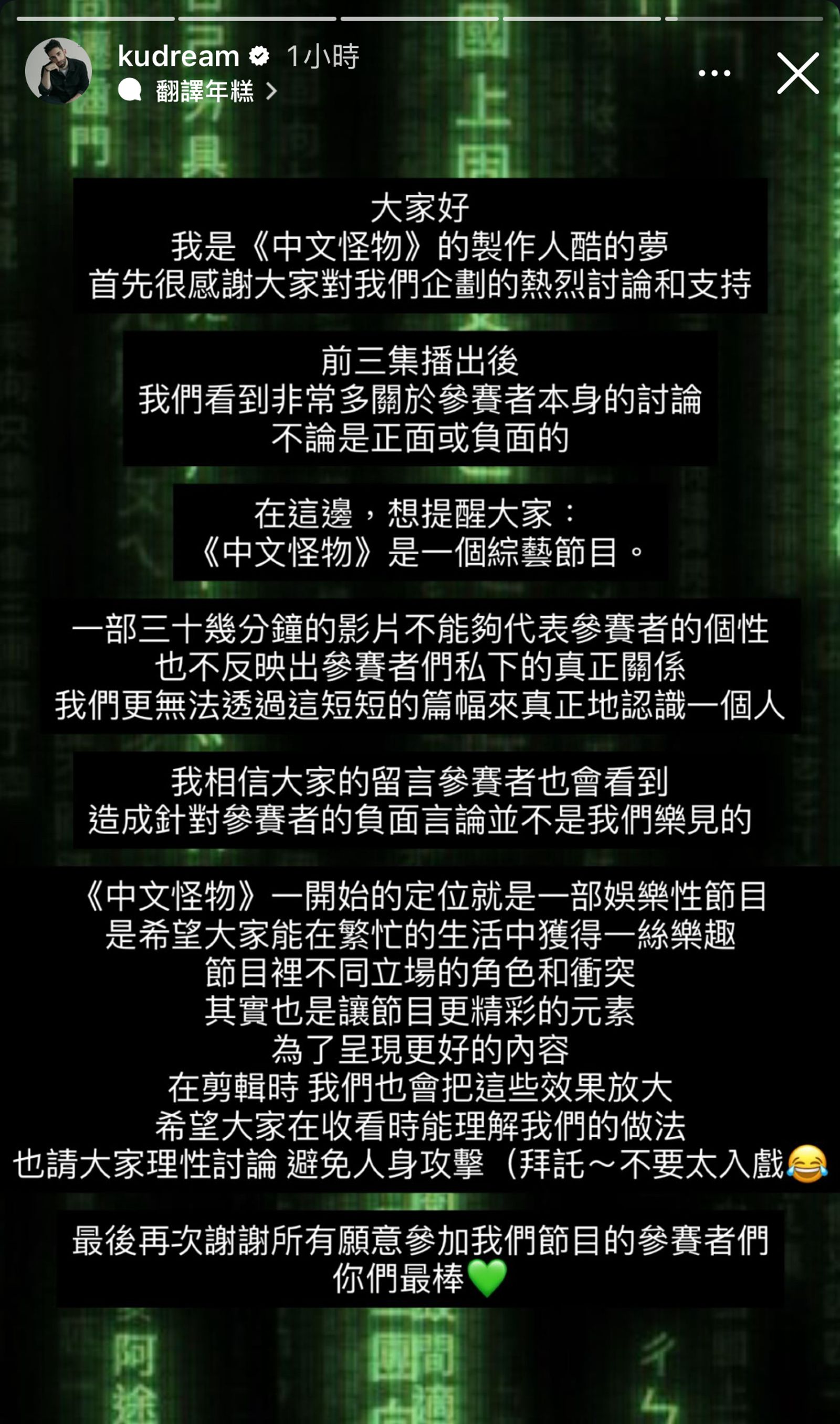 《中文怪物》製作人發聲。翻攝Instagram @kudream