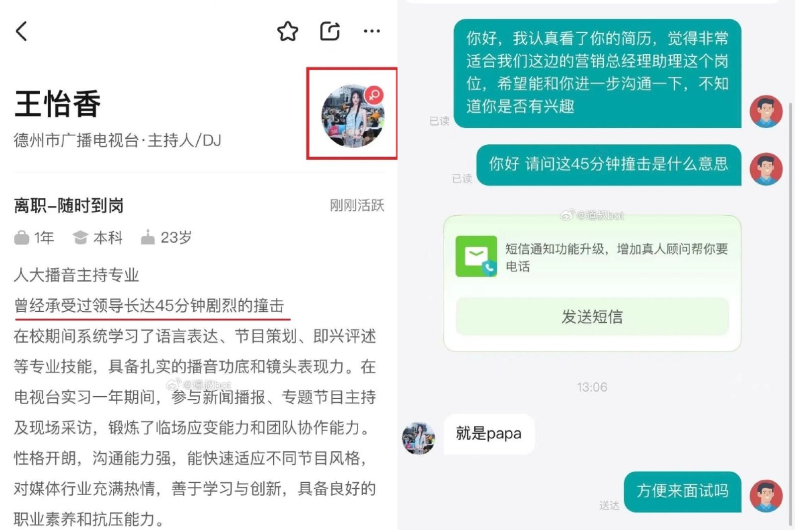 履歷稱「曾受45分鐘劇烈撞擊」，人資下秒就邀請面試。圖／翻攝自微博