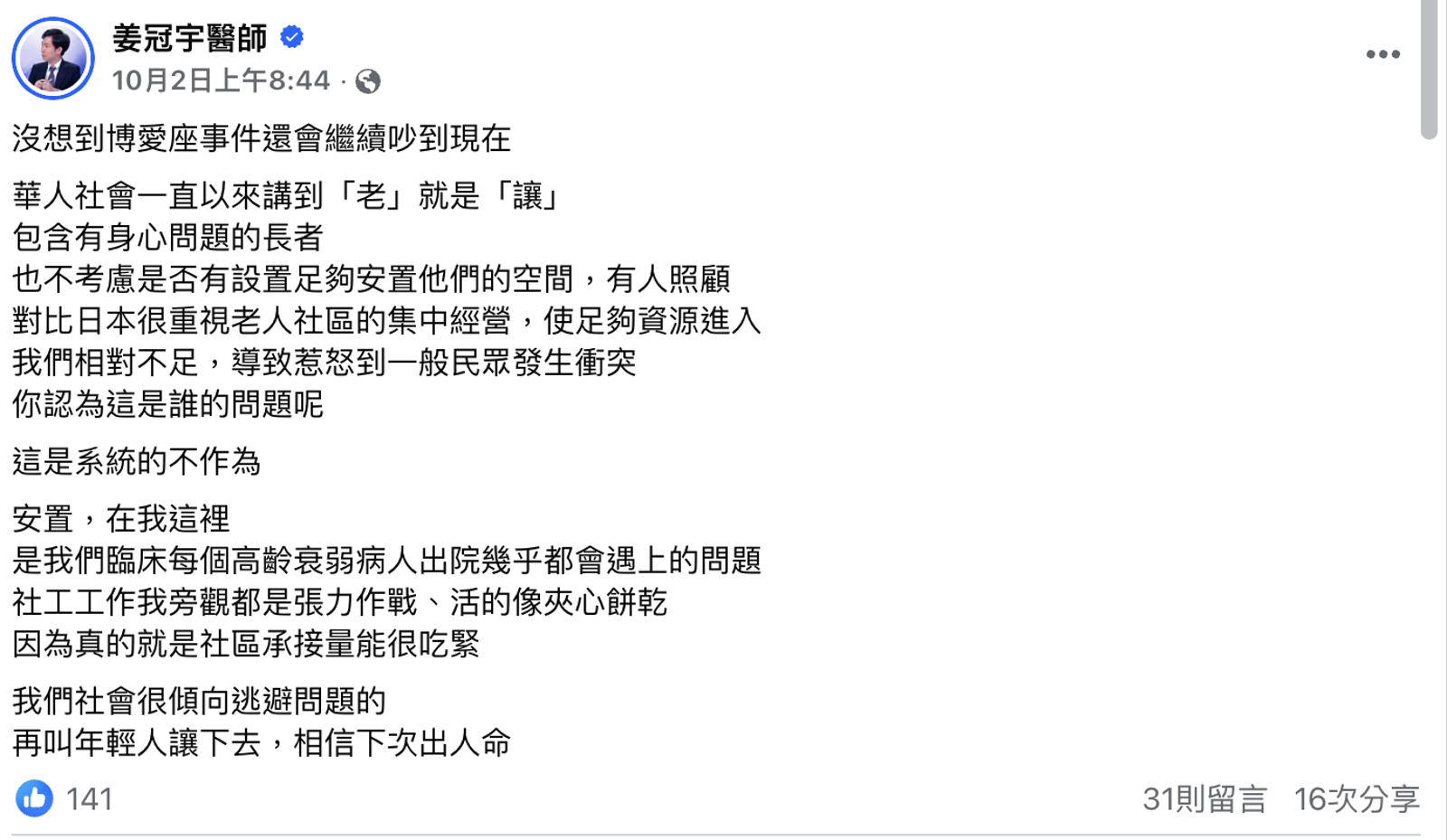 醫師姜冠宇坦言博愛座風波源自於「系統的不作為」。圖／翻攝自姜冠宇臉書