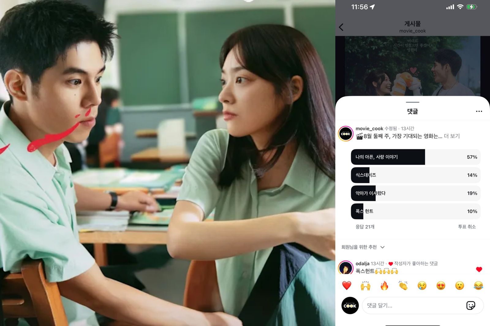 韓國最期待電影票選打敗潤娥新片　《有病才會喜歡你》9國療癒上映