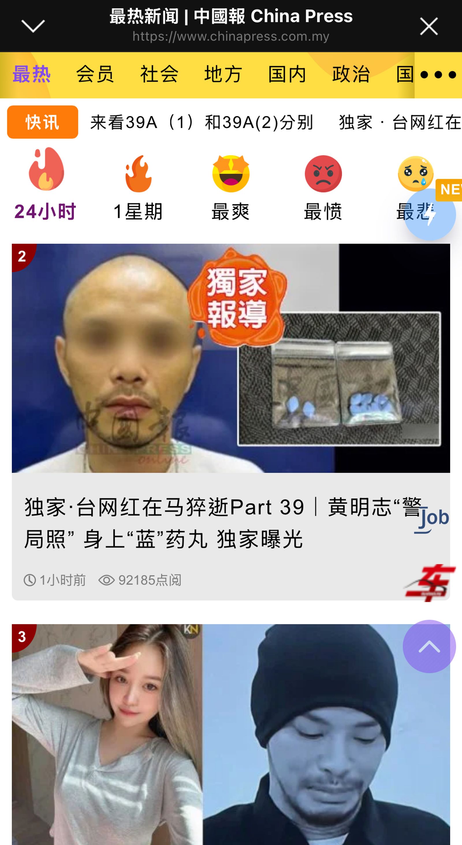 黃明志涉謝侑芯猝死案受到馬來西亞各大媒體關注報導。翻攝《中國報》