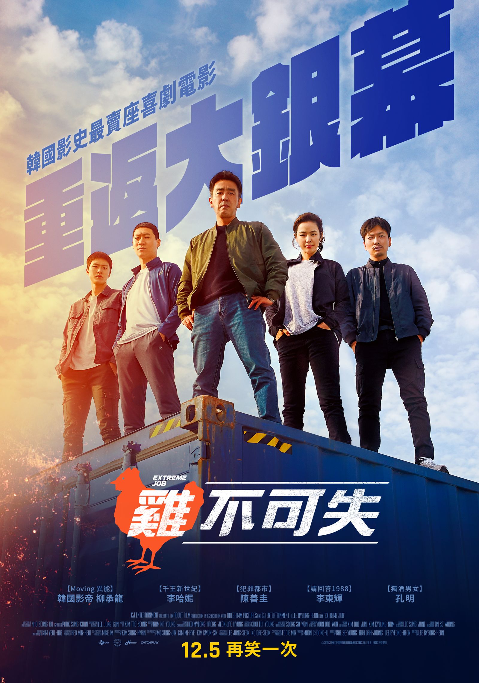 《雞不可失》12月5日重返大銀幕。CATCHPLAY提供