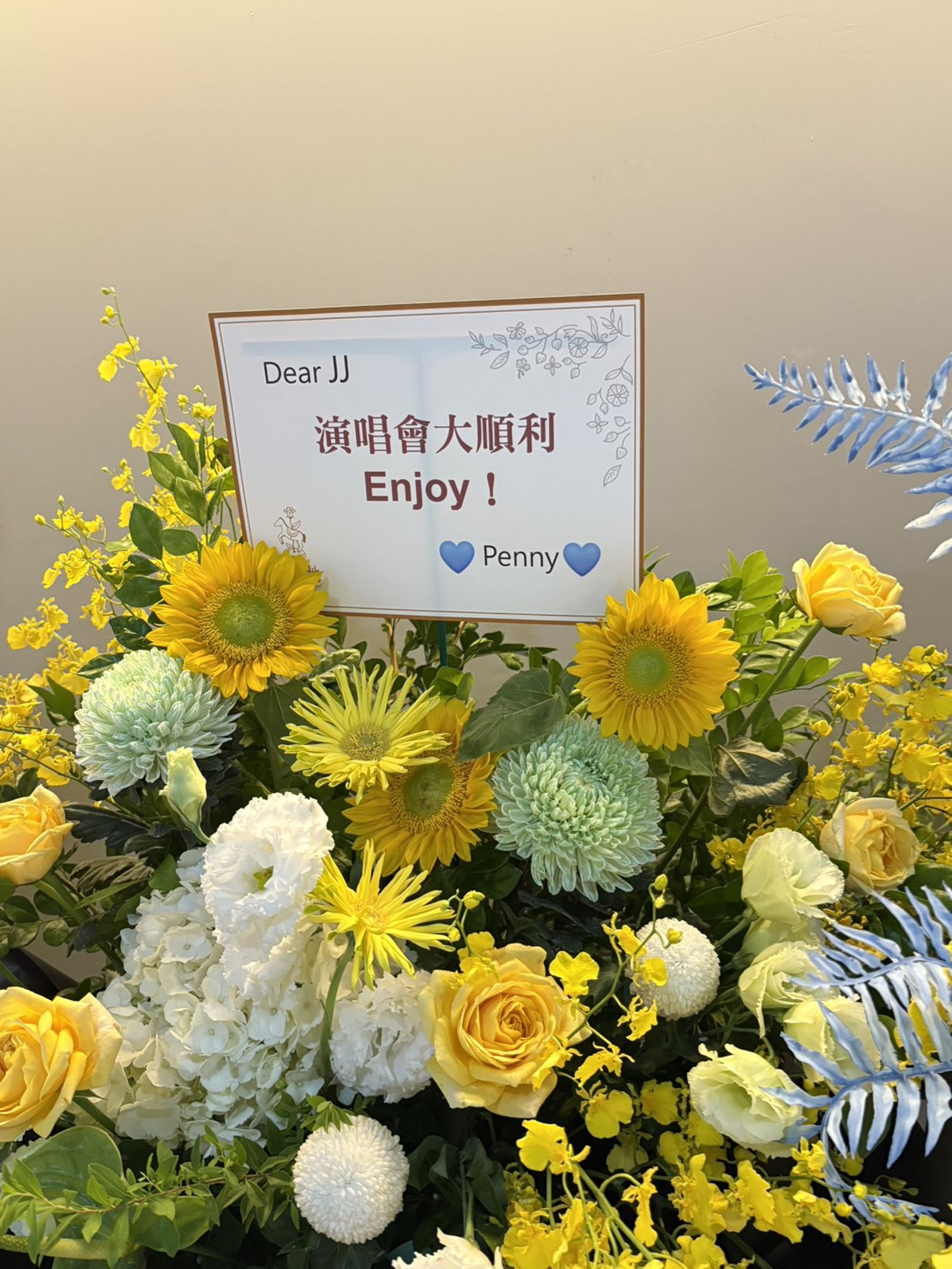 林俊傑今晚開唱藝人好友送花籃祝賀。尤嬿妮攝