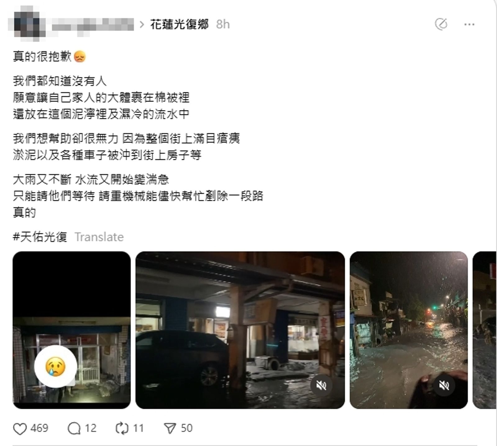 花蓮光復有罹難者的遺體只能暫時以棉被包裹。圖／翻攝自當事人Threads