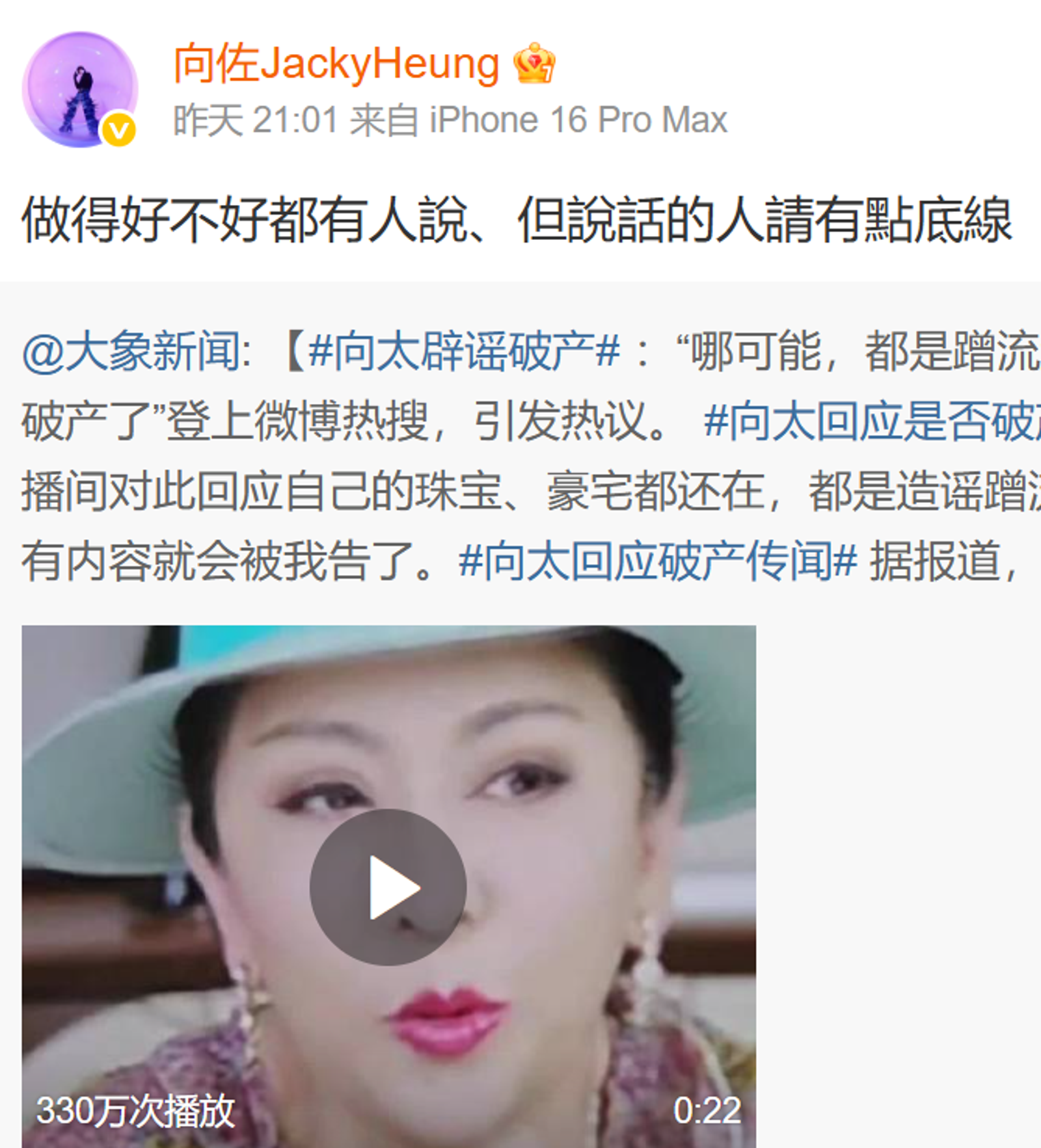 向佐親上微博回應，要網友說話有點底線。翻攝微博