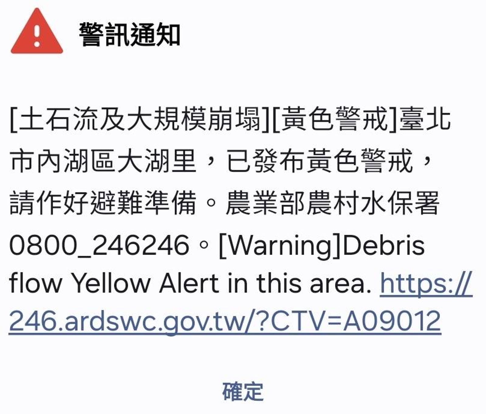台北市內湖區大湖里已發布黃色警戒。圖/鏡報