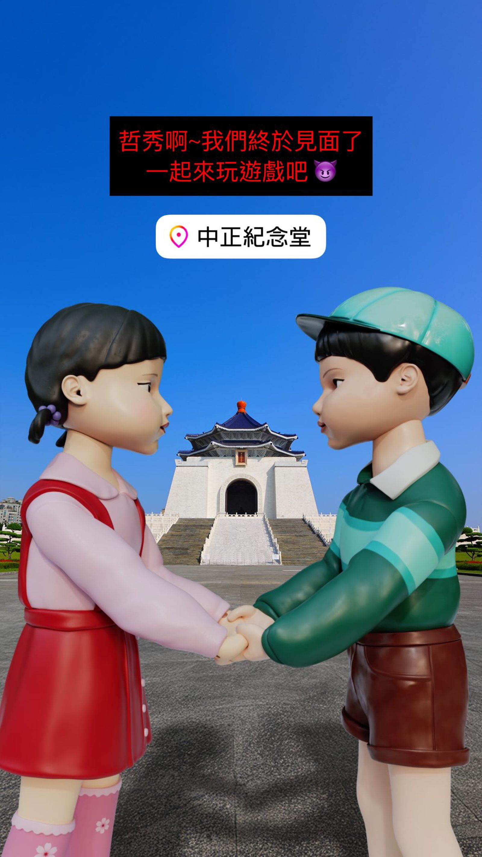 英熙(左)與玩伴哲秀在中正紀念堂等著觀眾來挑戰遊戲。Netflix提供