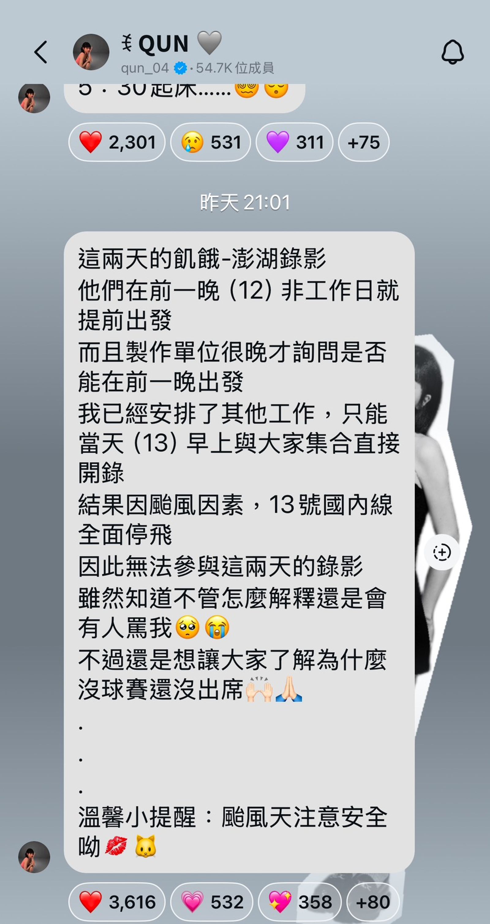 峮峮在粉絲專區解釋自己缺席的原因。IG@qun_04