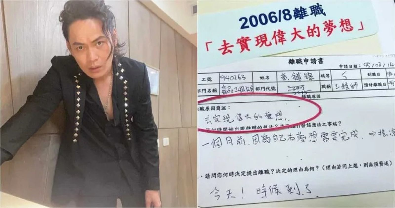 黃鐙輝當年寫的離職單。翻攝黃鐙輝臉書