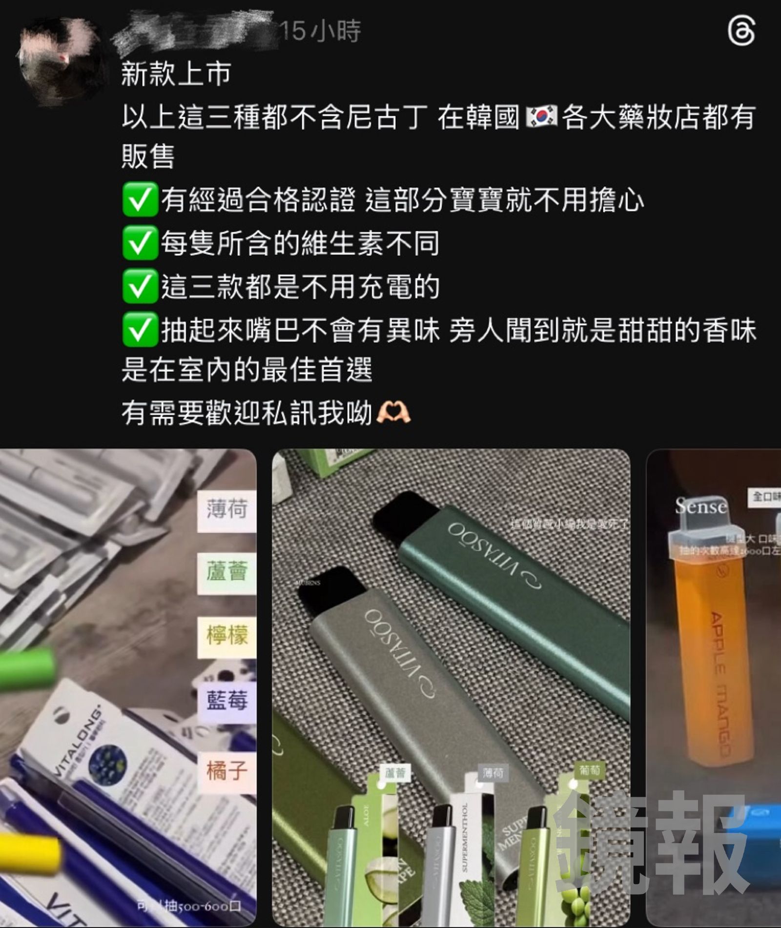 周姓女網紅在網路代購「維他命棒」，但我國早已認定該商品為電子煙。讀者提供