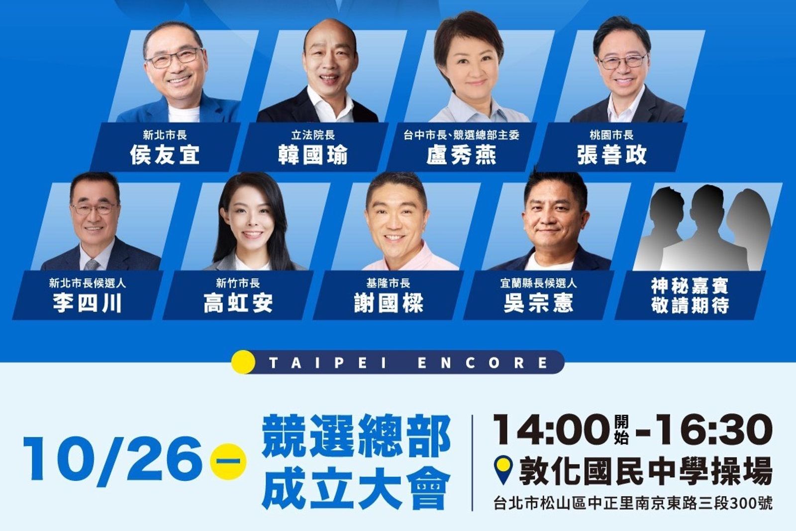 蔣萬安競辦釋出競總成立文宣。圖/蔣萬安競辦提供