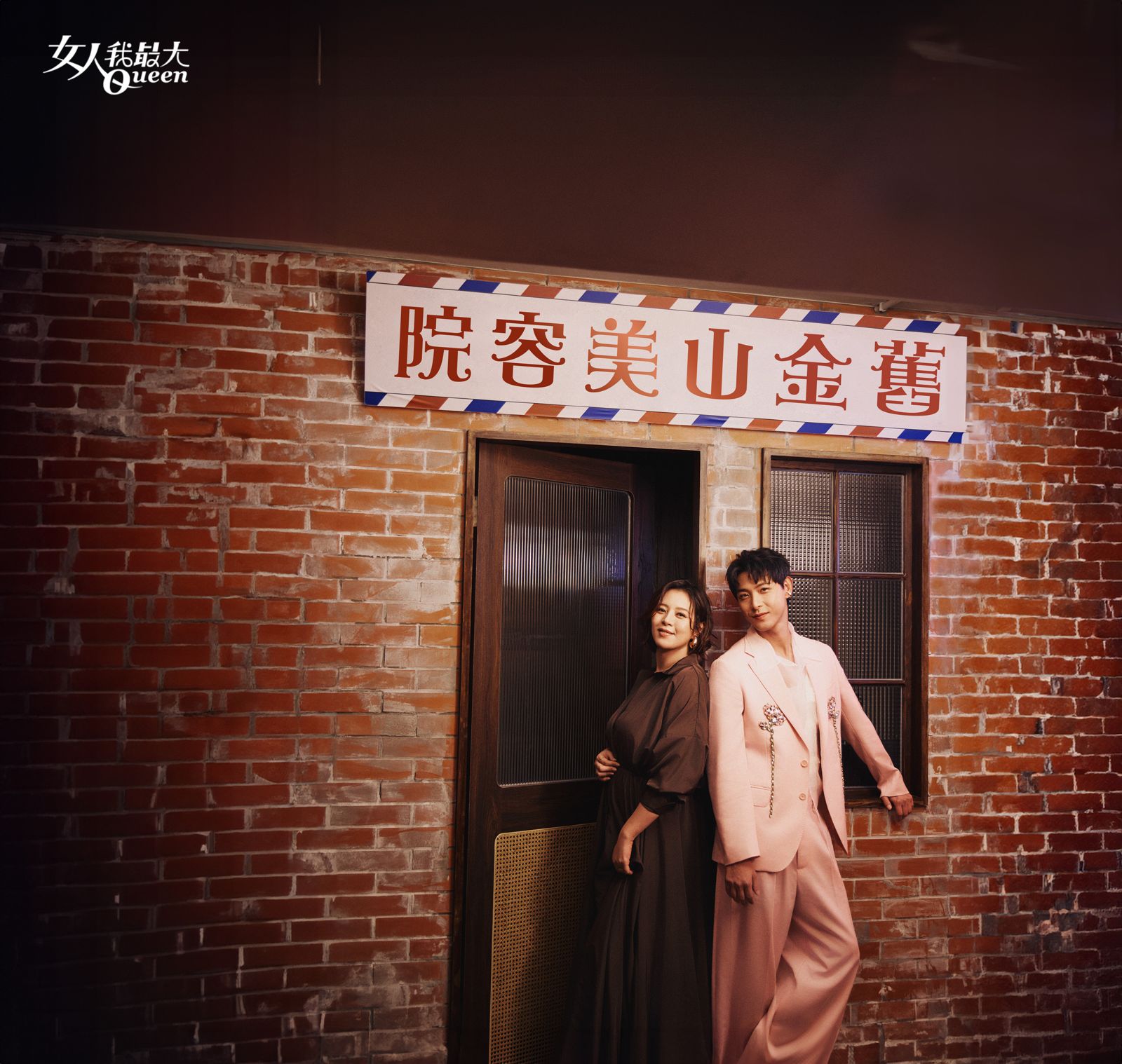 夫妻倆在節目中大放閃。TVBS提供