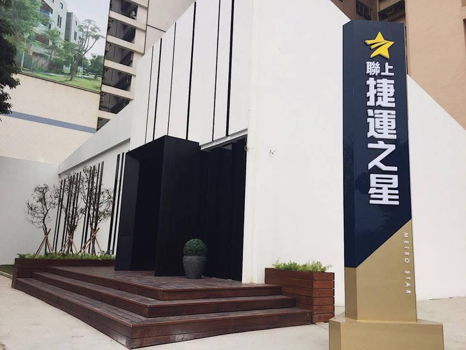 捷運宅變「慢交屋」！聯上捷運之星工期延宕2年半　建商「怪里長、怨疫情」遭法官打臉判賠757萬