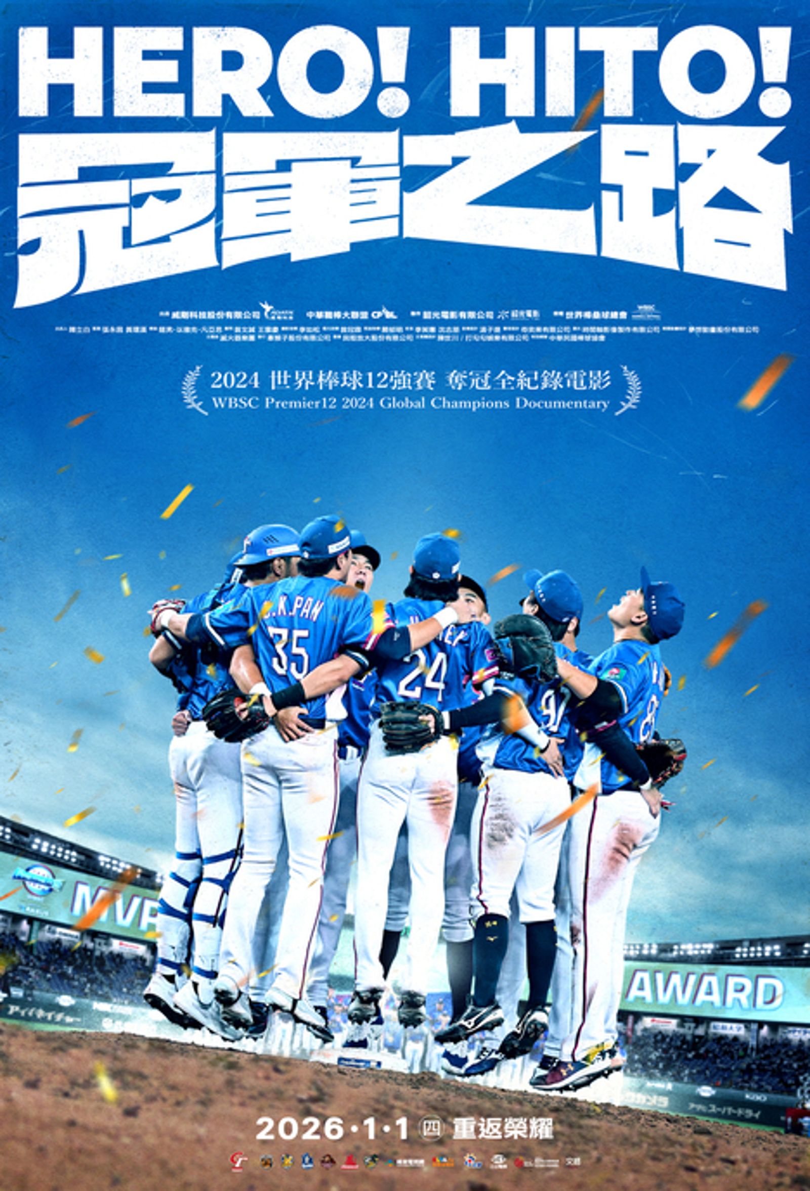 《冠軍之路》前導海報。圖/牽猴子提供