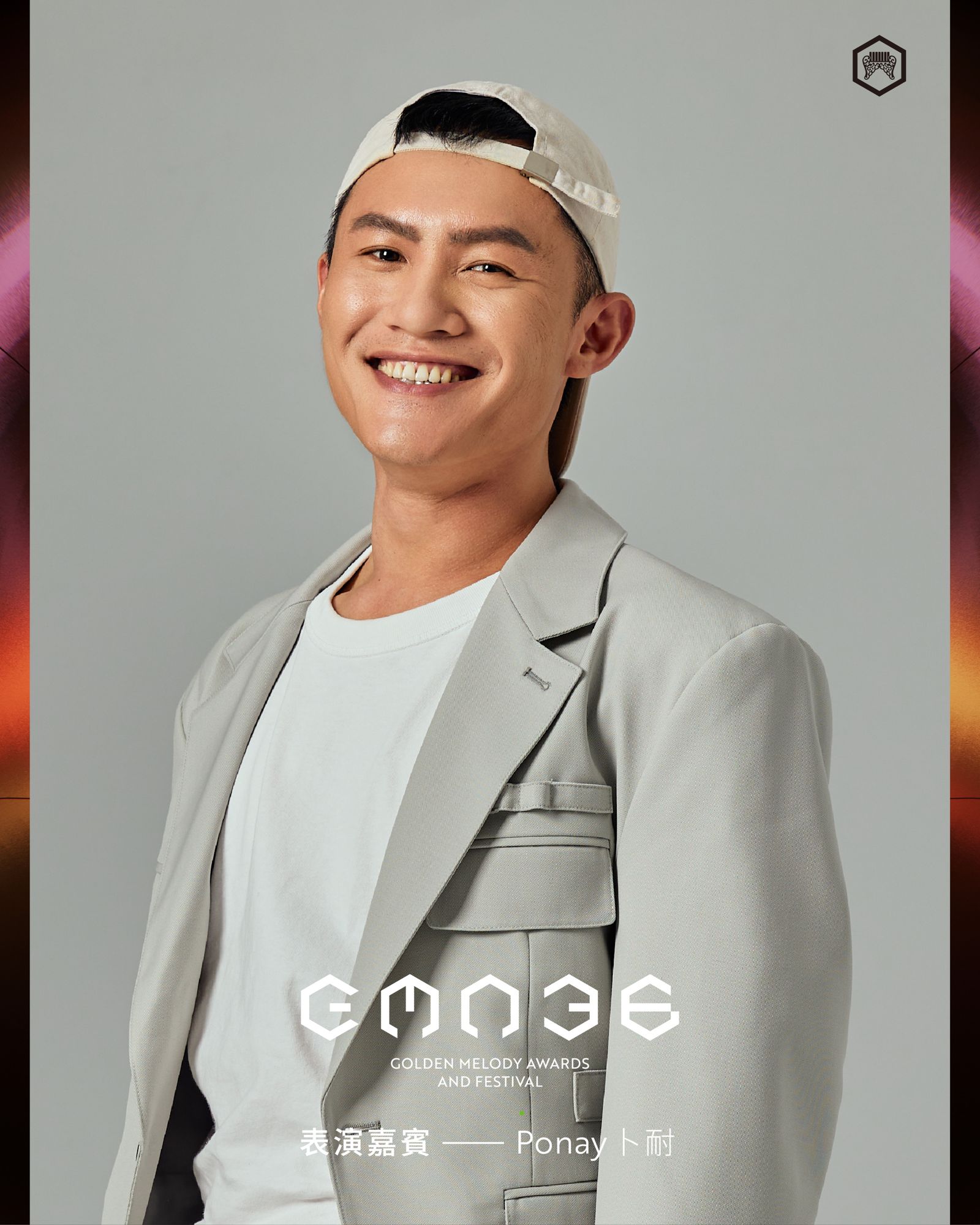 Ponay卜耐將擔任金曲表演嘉賓。台視提供