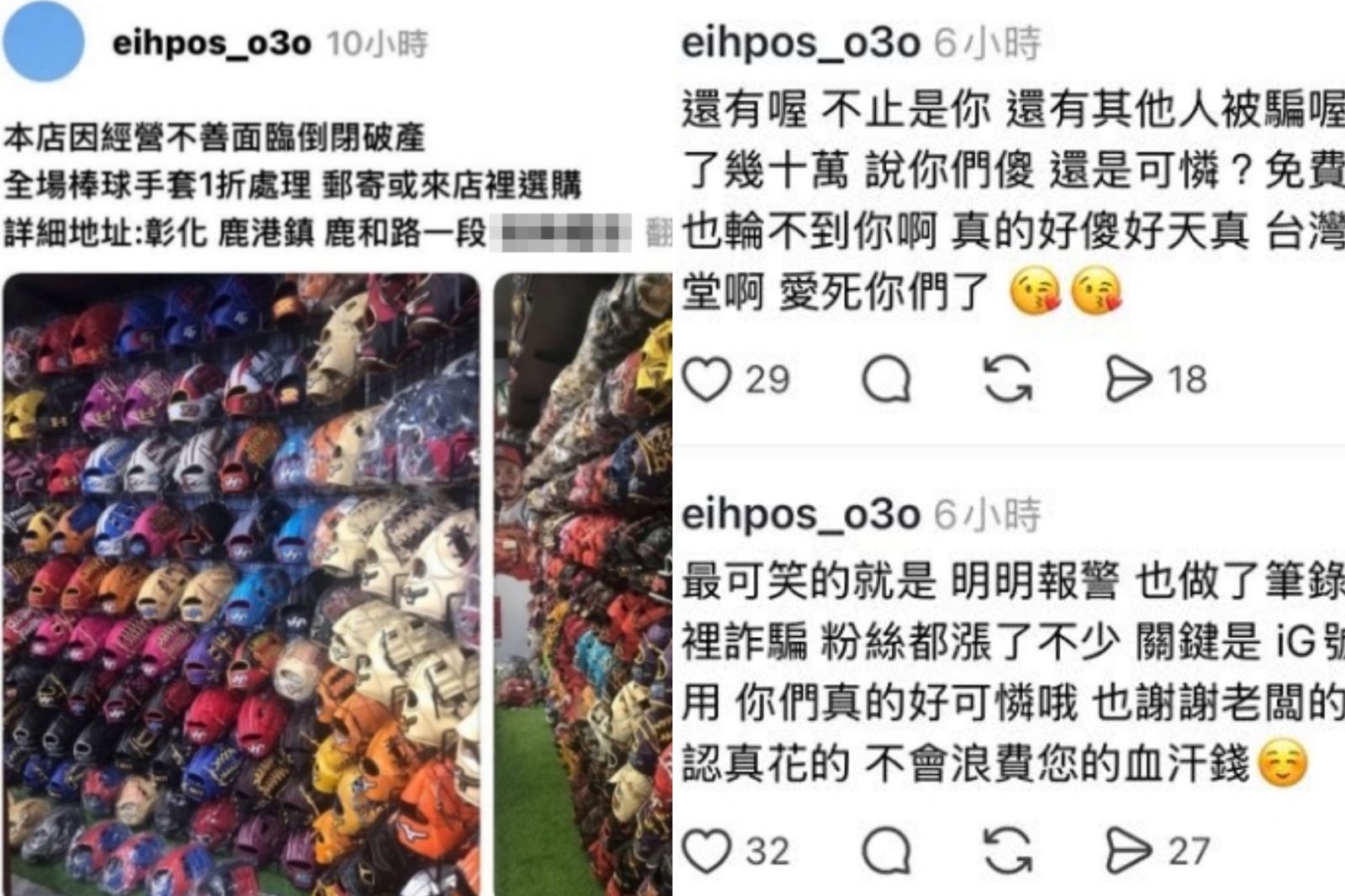 賣1折棒球手套騙錢！詐團囂張嗆「爽賺幾十萬」　警方要查了