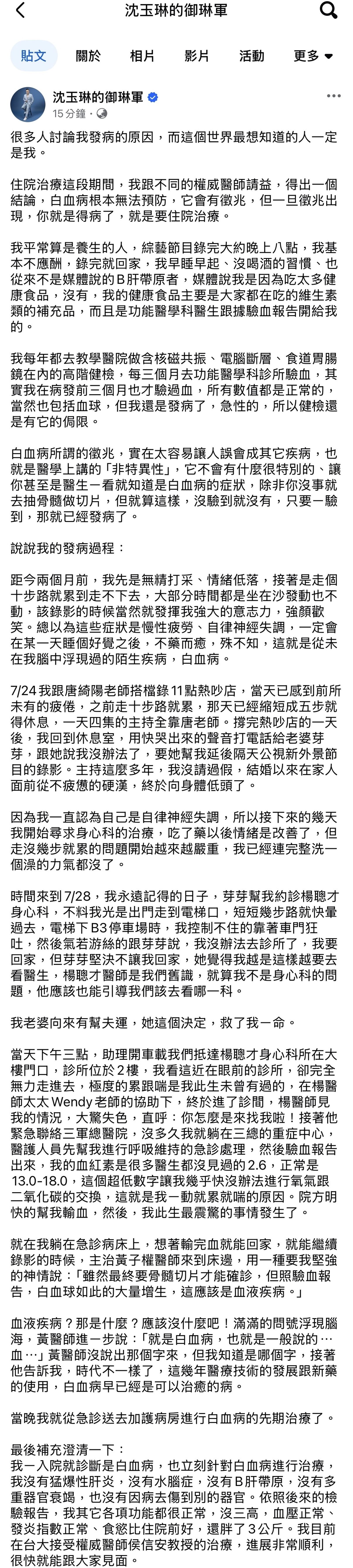 沈玉琳發文全文。翻攝沈玉琳的御琳軍臉書