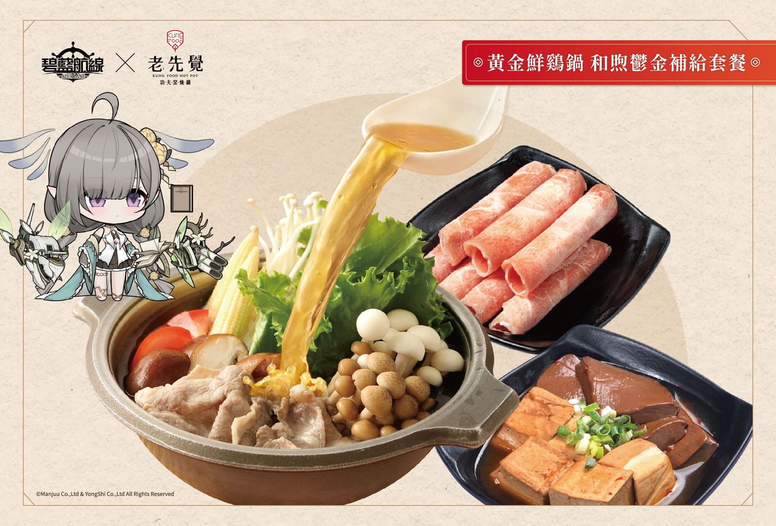 「黃金鮮雞鍋×和煦鬱金補給套餐」湯頭甘甜不膩。（240元／份）